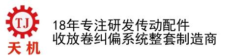  東莞天機(jī)通信科技有限公司